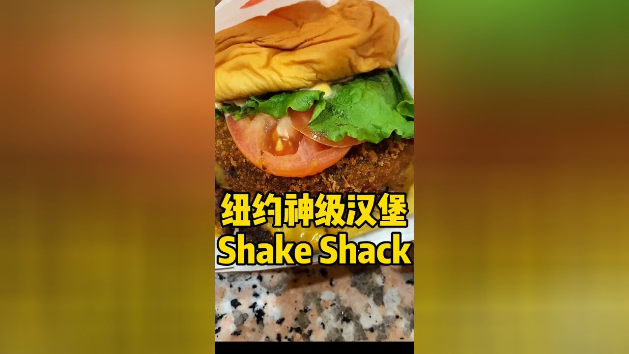 红遍全国的Shake Shack汉堡在美国是啥样的