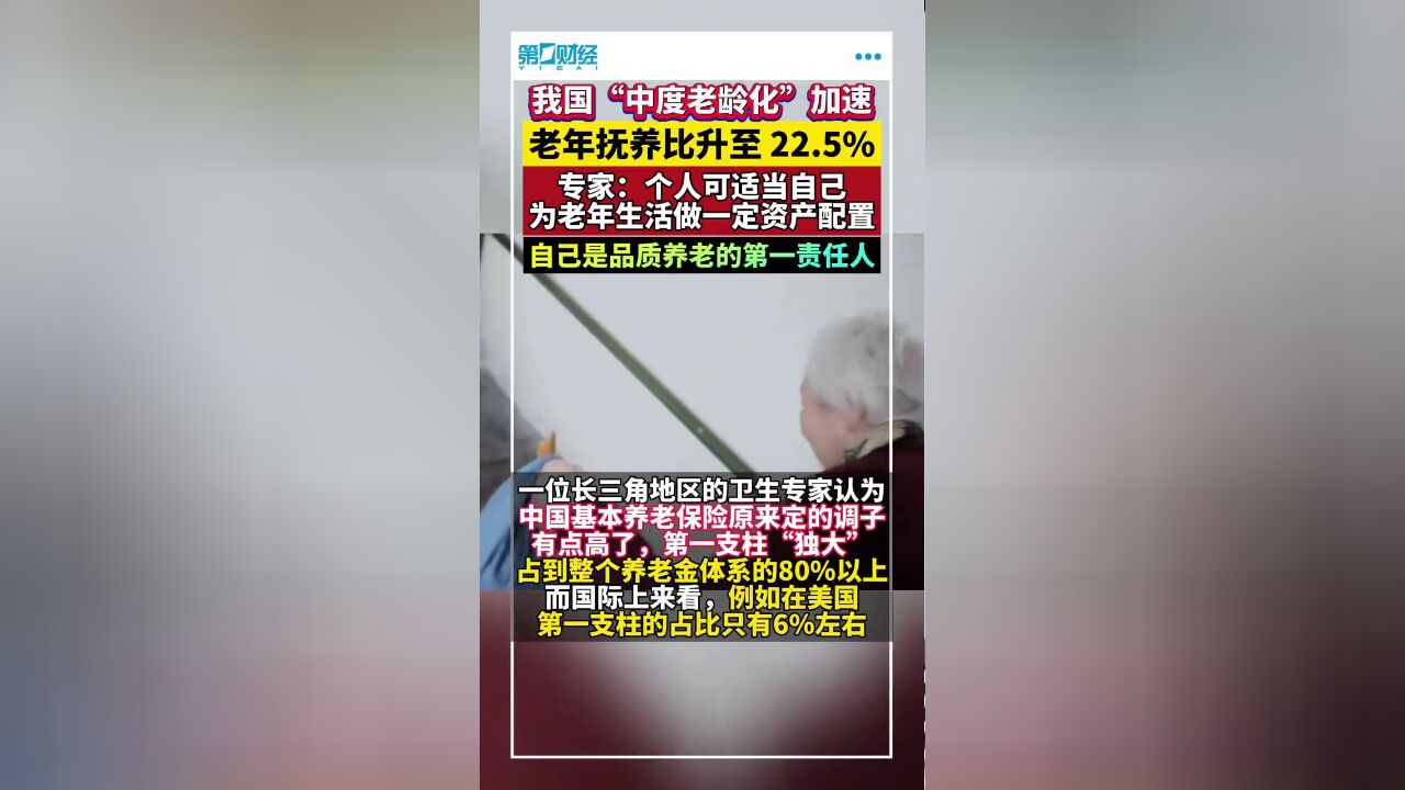 我国“中度老龄化”加速,专家:自己是品质养老第一责任人