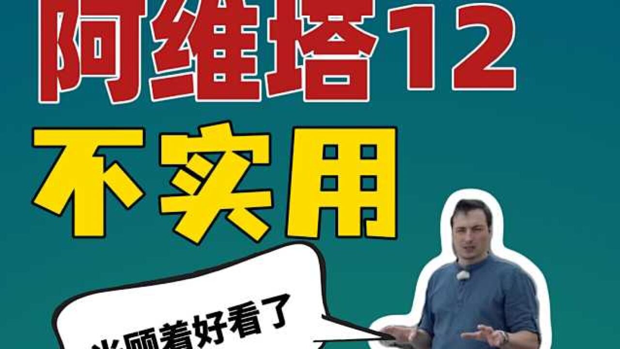 俄罗斯小哥吐槽阿维塔不实用,动起来前庭系统受不了