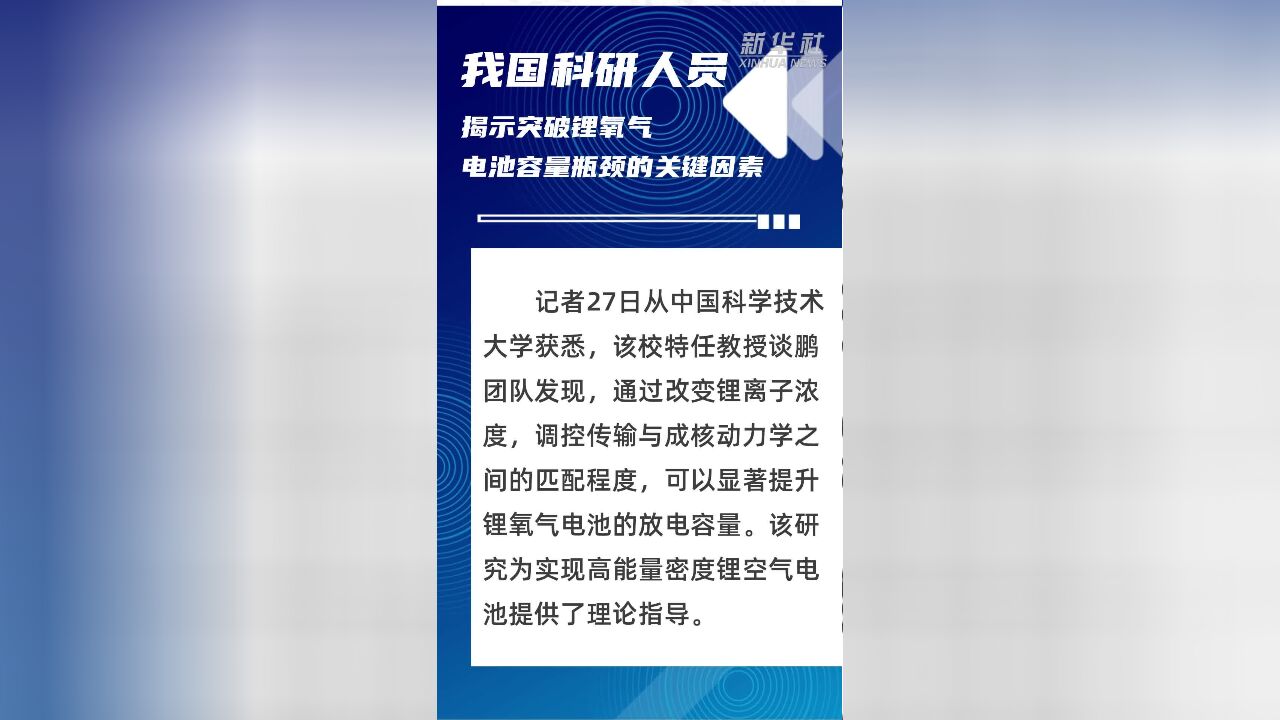 我国科研人员揭示突破锂氧气电池容量瓶颈的关键因素