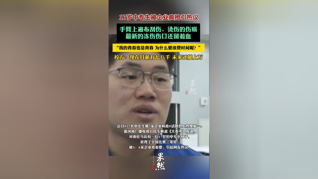 热搜第一!17岁中专生被企业疯抢