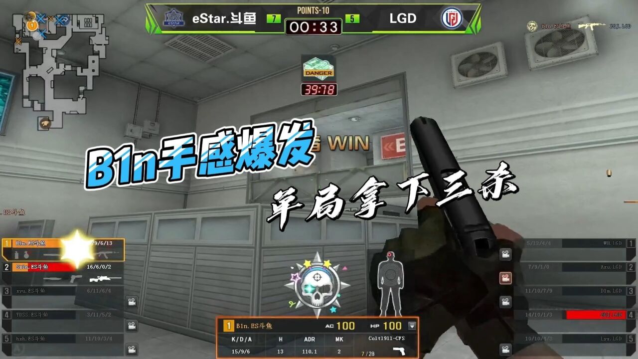 B1n手感爆发,单局拿下三杀!