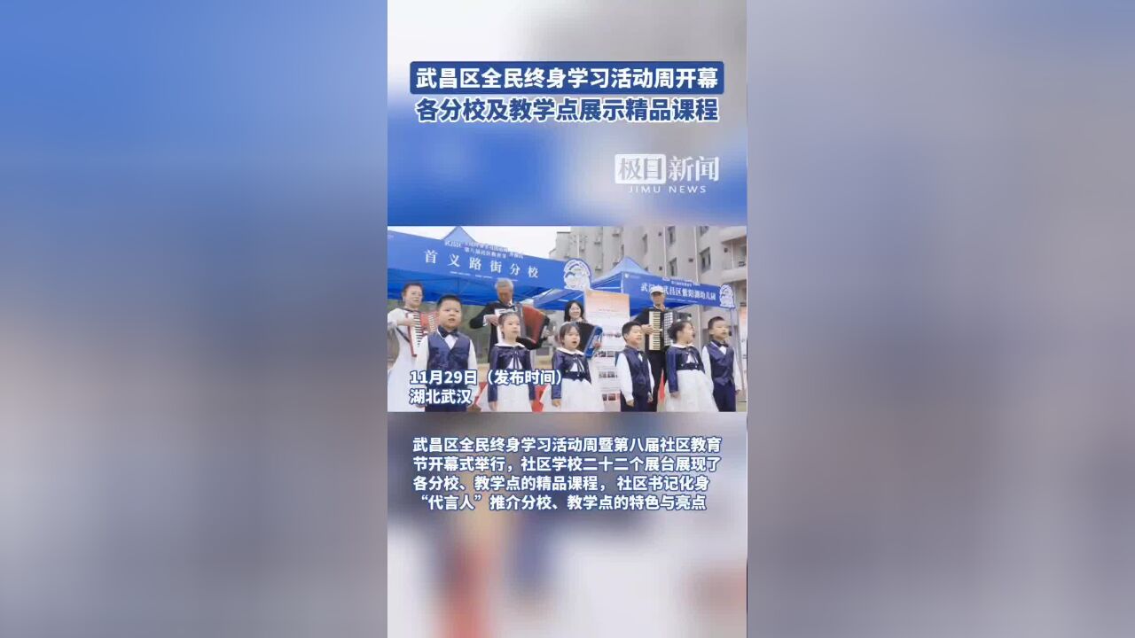 武昌区全民终身学习活动周开幕,社区书记化身代言人推荐亮点特色