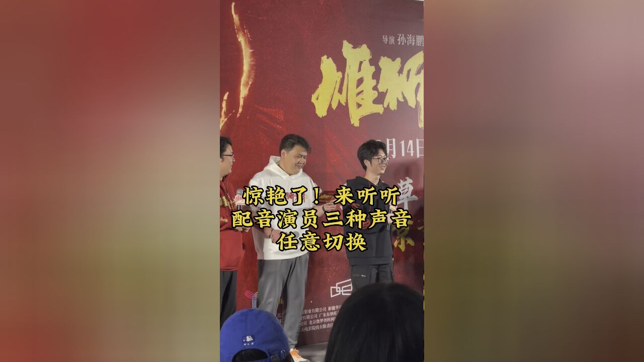 难以置信,配音演员三种声音任意切换