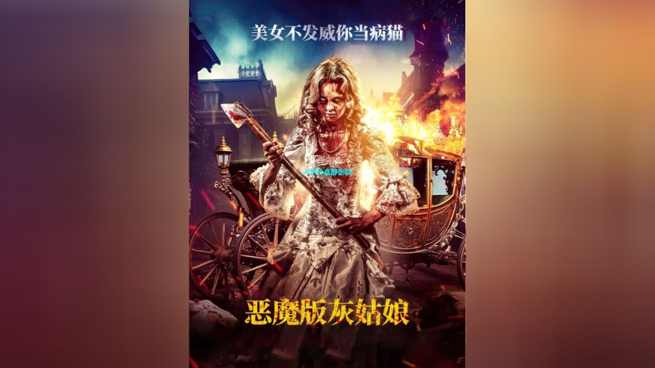 2024最新惊悚恐怖片,忍无可忍无须再忍,看灰姑娘如何报仇雪恨!喜欢看电影的朋友请关注我,每天更新,新片、大片、好片不间断,有问必回!#好剧推...