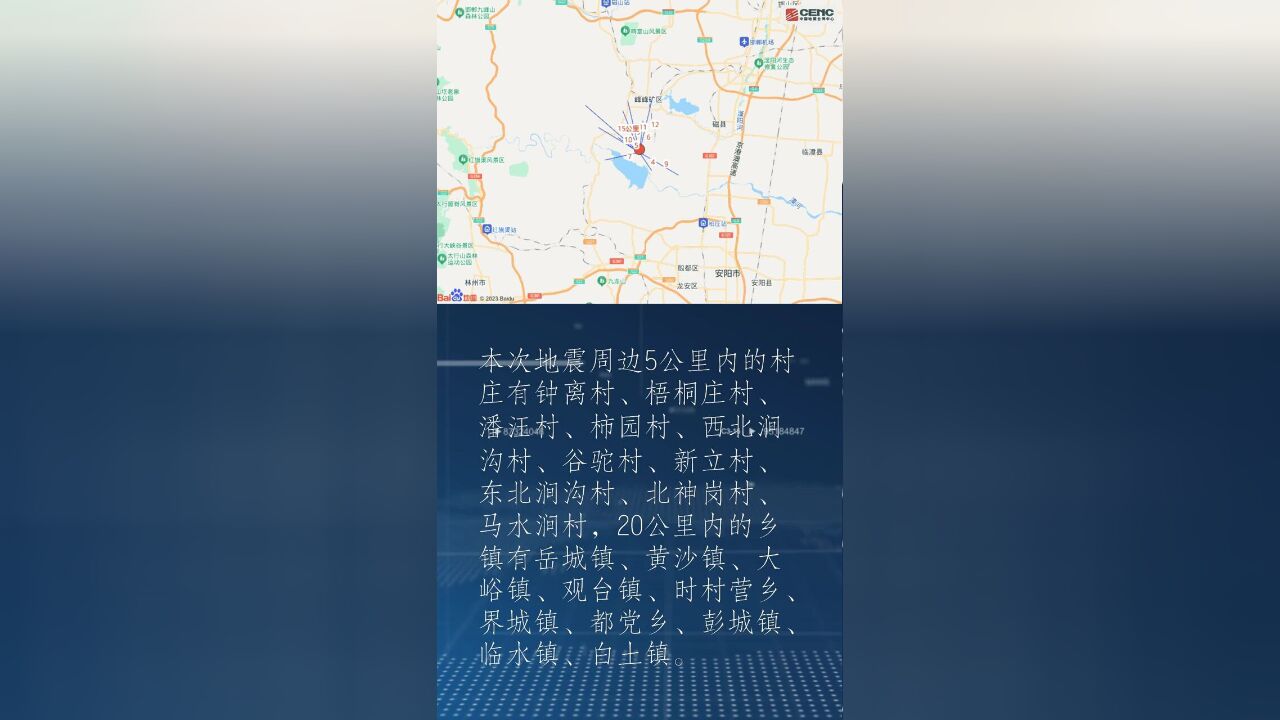 河北邯郸市磁县发生3.0级地震