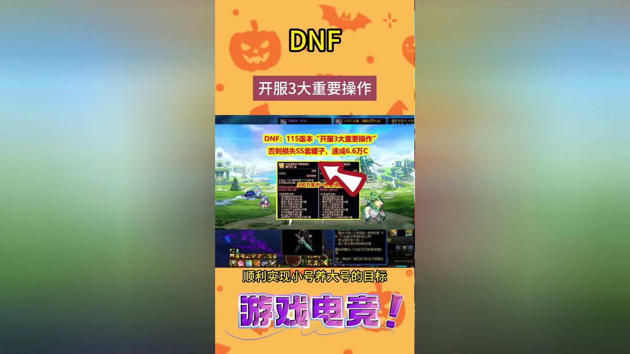 DNF:115版本“开服3大重要操作”!否则损失SS套罐子,速成6.6万C