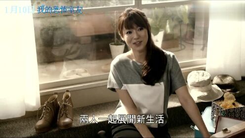 《室友》台湾预告片 (中文字幕)