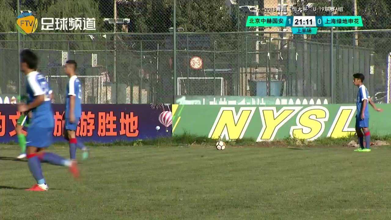 【回放】青超联赛U19A组:北京中赫国安vs上海绿地申花 上半场