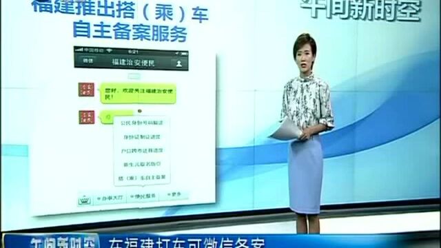 在福建打车可微信备案