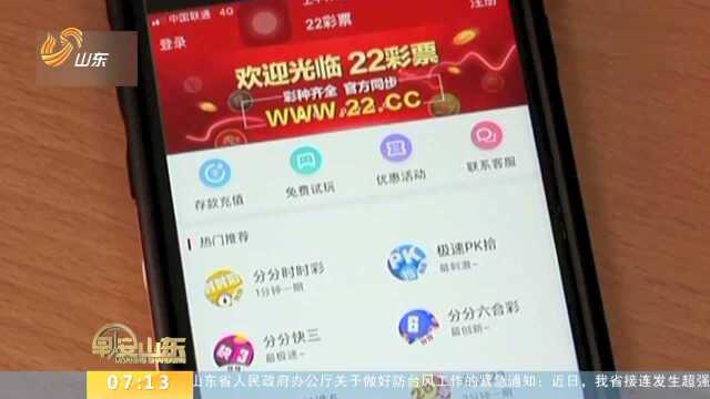 央视曝光非法彩票App泛滥 12部门叫停违法违规网络售彩