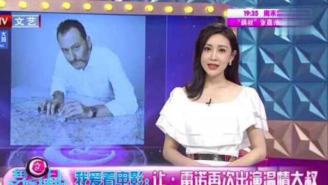 我爱看电影 让ⷩ›𗨯𚥆次出演温情大叔