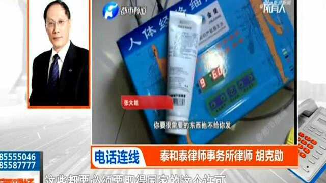 网曝华林酸碱平公司涉传销被调查(下)