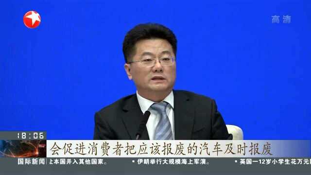 我国将出台报废机动车回收新政 有望提振汽车消费