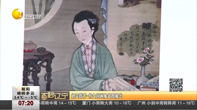 妍姿群芳侍女国画展省图展出