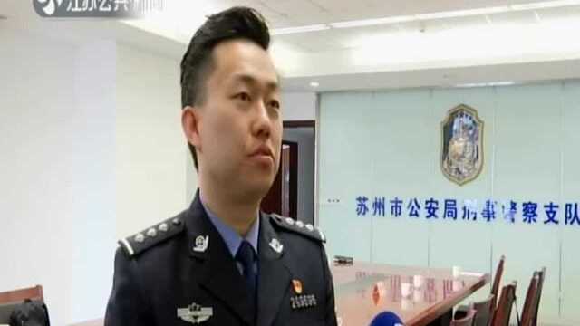 苏州警方破获“色诱”诈骗案:色情引诱 会员充值12万元办卡