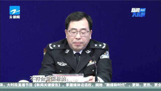 我省召开建设平安浙江新闻发布会