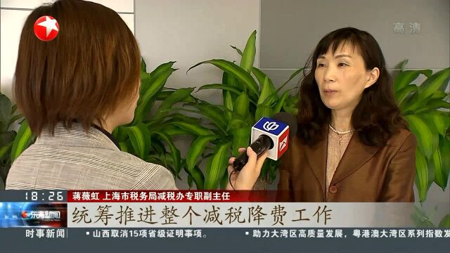 上海:税改落地首个季度征期 小微企业各有所“减”