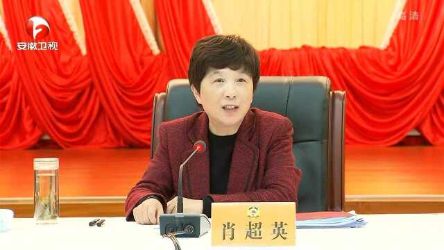 安徽省政协农业和农村委员会召开第一次全体会议