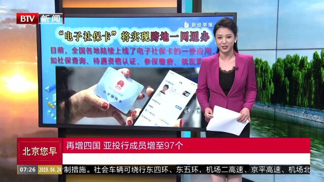 “电子社保卡”将可实现跨地一网通办