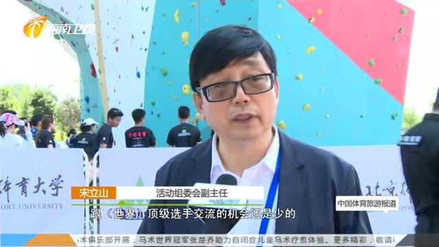 北京体育大学国际极限运动交流节 助力东京奥运