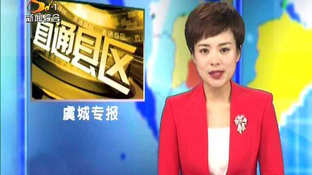 濮阳经开区管委会主任邵平到虞城县调研