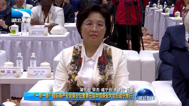 “一带一路”国际茶产业发展论坛暨第五届中国茶业大会在咸宁举行