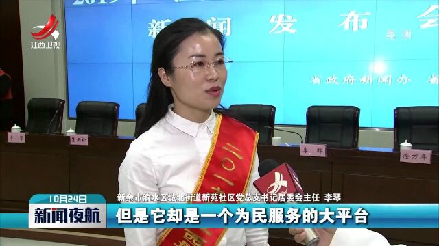 江西评出2019年“最美城乡社区工作者”