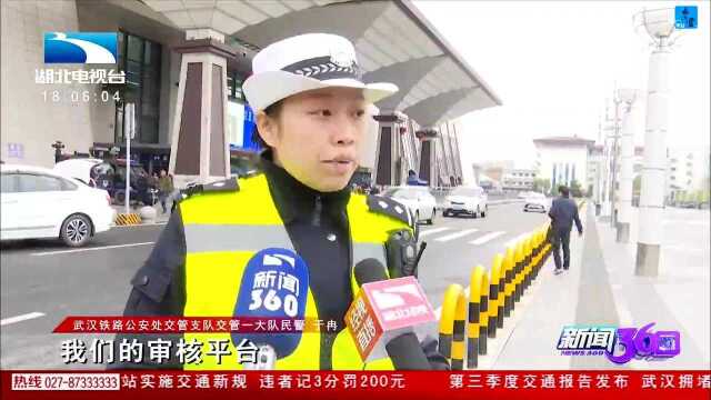 进站平台严禁车辆逗留 武汉两大火车站28日起实施交通新规