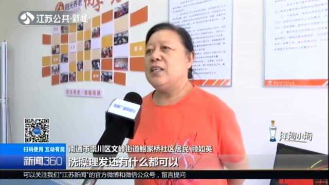 民生工程 献礼国庆:南通——服务专业照料贴心 推进标准化居家养老服务中心建设