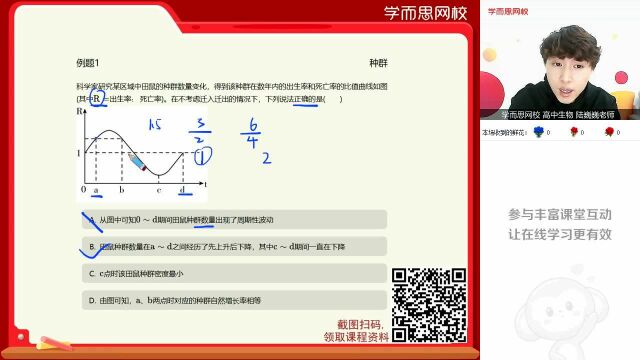 0212高二《生物种群》