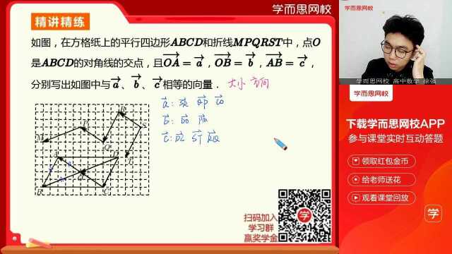 0227高一数学同步课旧人教必修4,苏教版,北师版《平面向量的实际背景及基本概念(1)》