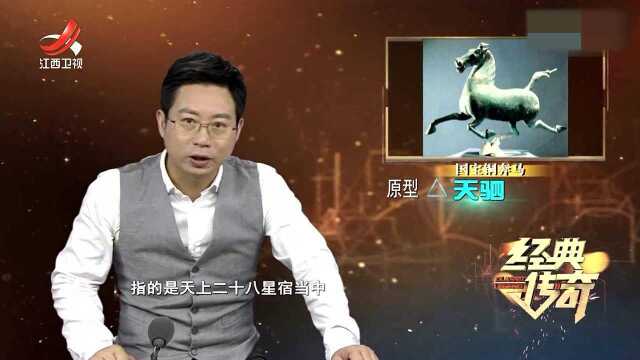 关于国宝传奇“马踏飞燕”的争议,铜奔马的原型到底是什么呢?