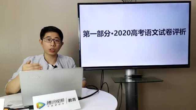 2020高考全国卷真题解析,亲历高考的老师,对试卷总评