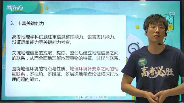 2020高考地理全国卷真题解析(5):能力考查