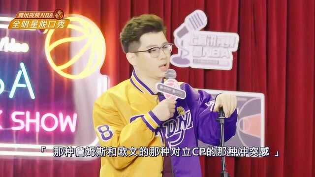 老王扒篮球NBA脱口秀cut:“质疑”詹姆斯入选全明星胆子真大