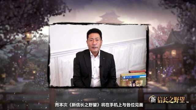 新信长之野望「2021腾讯游戏年度发布会」