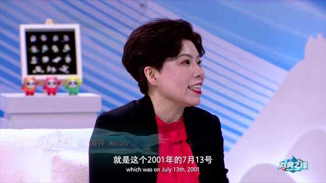 泪流不止!“福娃之父”韩春林回忆21年前北京申奥成功