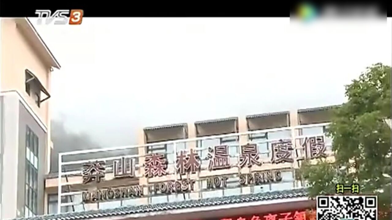 《全民放轻松》莽山温泉度假酒店