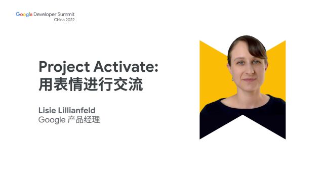 Project Activate: 用表情进行交流