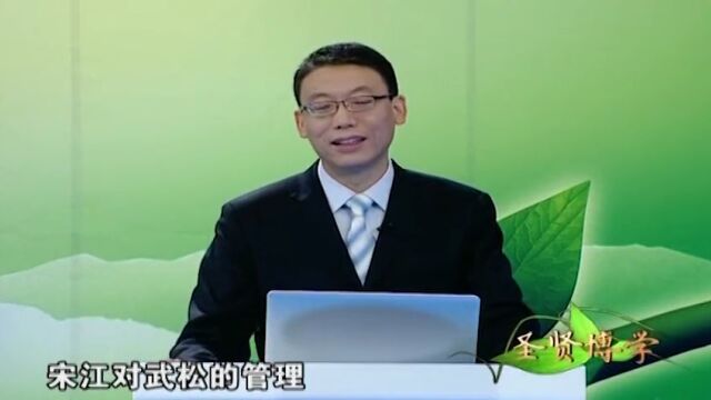  赵玉平:水浒用人智慧