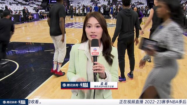 赛前孟超带来前方最新消息：国王球迷已经发力 放慢节奏加强对抗是取胜关键
