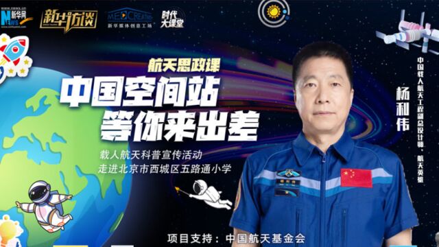 中国星辰|杨利伟首飞已有20年 揭秘航天员“出差”体验