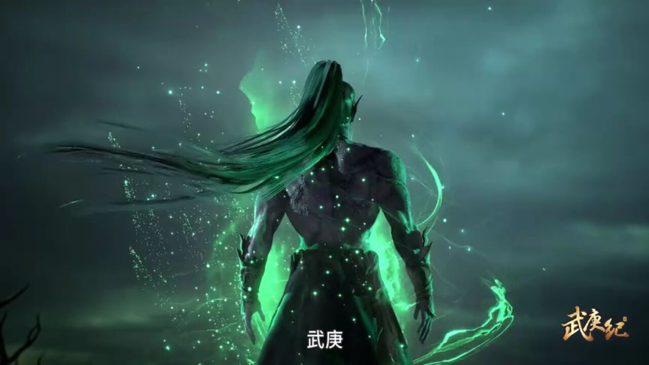 武庚纪 第4季丨《武庚纪》开播七周年!热血成长路,无畏新征途!