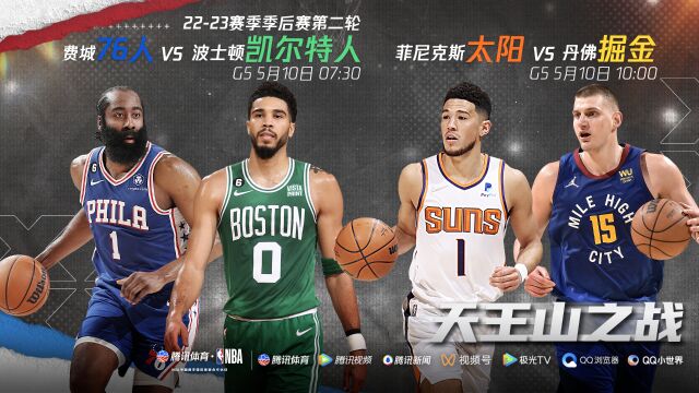 哈登梦回巅峰布克不可阻挡 5月10日天王山之战两场连播