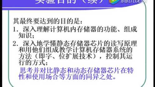存储器实验操作步骤详解，高效学习存储器原理与实践视频教程免费观看  第1张