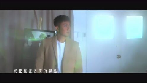 刘浩龙 Wilfred Lau《不一定》官方版MV
