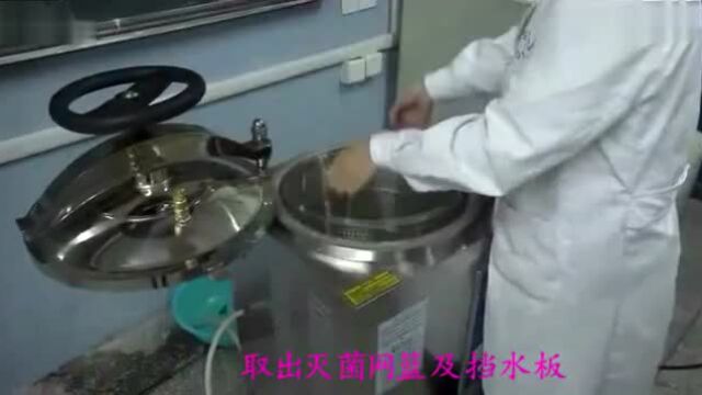 教育 微生物实验 高压蒸汽灭菌锅的使用腾讯视频 