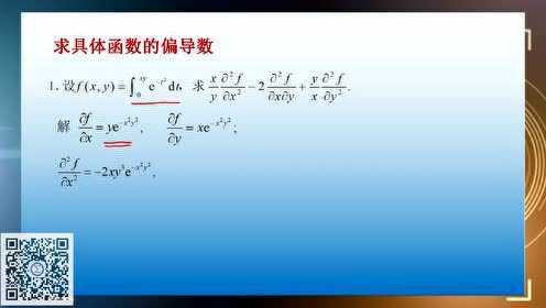 第四求具体函数的偏导数