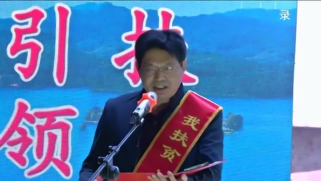 花园镇扶贫办主任邹少峰讲扶贫故事